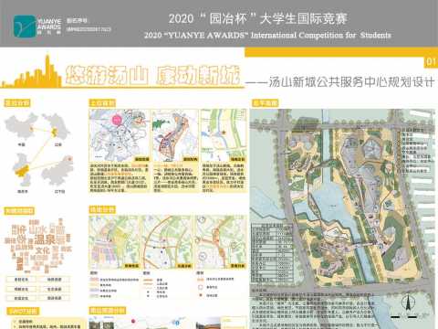 悠游汤山 康动新城——汤山新城公共服务中心规划设计