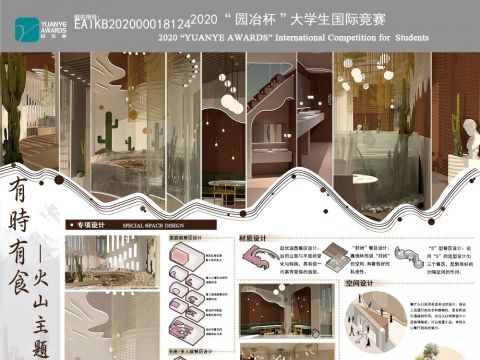 “有时有食”火山主题餐厅