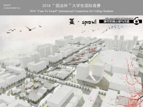 蔓——城市空间认知与改造