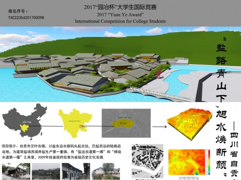 “盐路青山下，旭水焕新颜”——四川省自贡市艾叶古镇景观更新设计