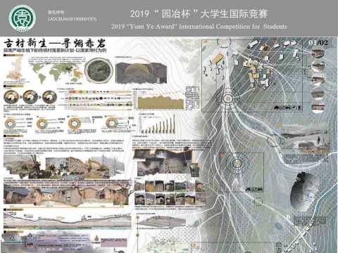 古村新生-寻烟赤岩  陕南严峻生境下的传统村落更新计划-以湛家湾村为例