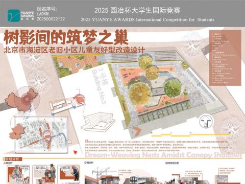 树影间的筑梦之巢——北京市海淀区老旧小区儿童友好型改造设计