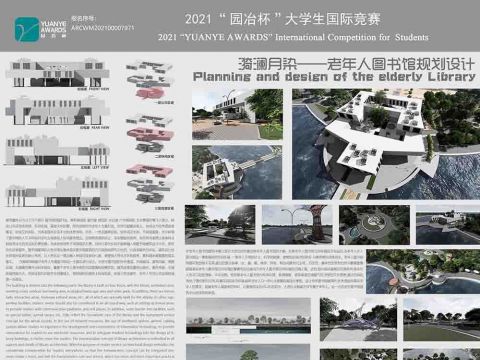 漪澜月染—老年人图书馆规划设计