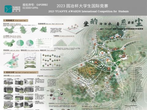 坐酌泠泠水 看涧瑟瑟尘—基“1+1+N"理念下的安庆市岳西县响肠村村落规划
