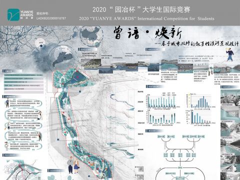 曾谙·焕新--基于城市双修的叙事性滨河景观设计