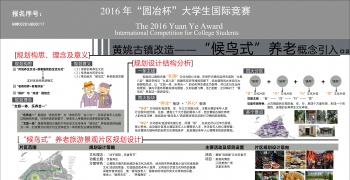 黄姚古镇改造——“候鸟式”养老概念引入by广西大学姚钰莹