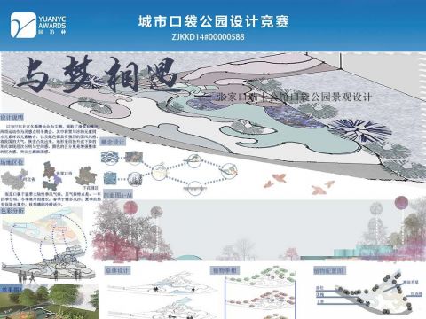 与梦相遇—张家口瑞士公馆口袋公园景观设计