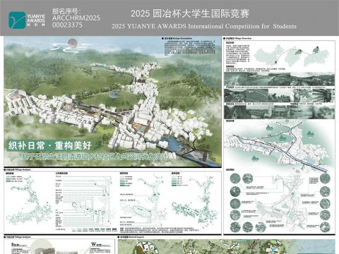 织补日常·重构美好--基于日常生活的清源镇乡村社区公共空间优化设计