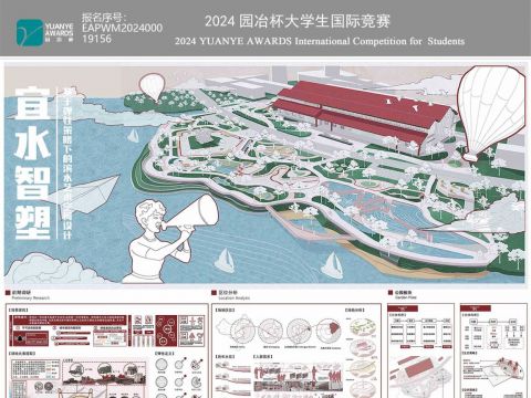 宜水智塑—基于弹性策略下的滨水艺术空间设计