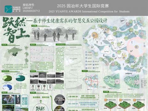 跃然“智”上——基于师生健康需求的智慧交互公园设计