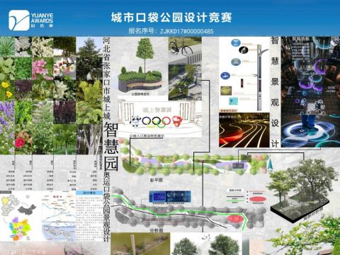 城上智慧口袋公园