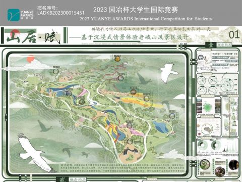 山居赋——沉浸式情景体验老峨山风景区设计