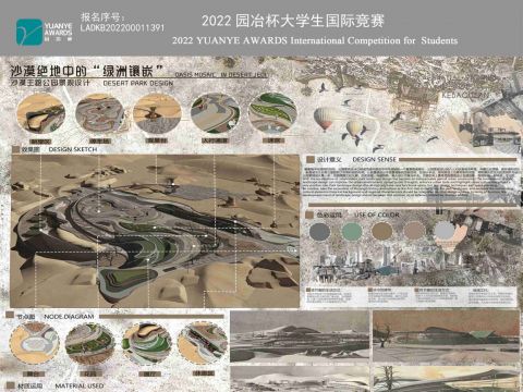 沙漠绝地中的”绿洲镶嵌“——沙漠主题公园景观设计