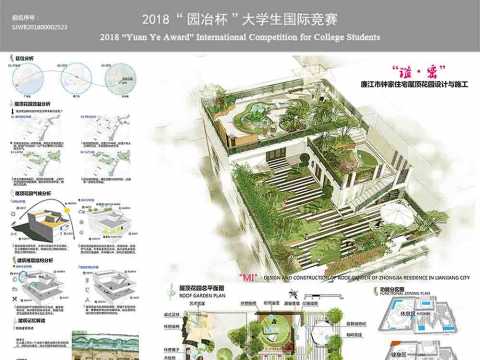 “谧·密”——廉江市钟家住宅屋顶花园设计与施工