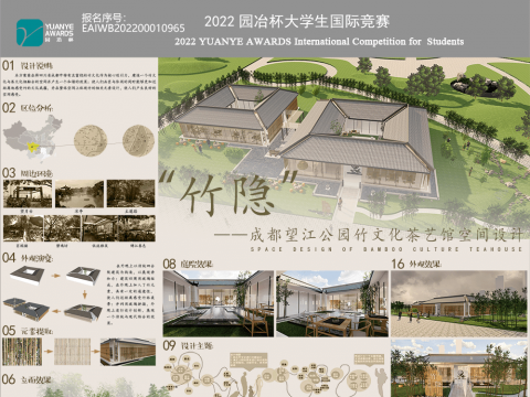 ”竹隐“——成都望江公园竹文化茶艺馆空间设计