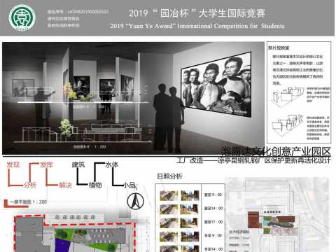 工厂改造——凉亭昆钢轧钢厂区保护更新再活化设计