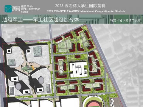 超级军工——军工社区超级综合体