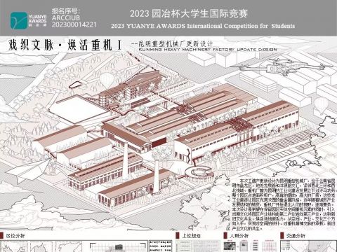 戏织文脉•焕活重机