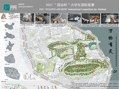 万物有灵——武汉大学动物友好型校园概念规划设计