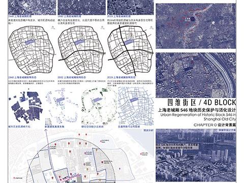 四维街区——上海老城厢546地块历史保护与活化设计