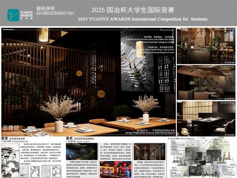 忘路筵——中式餐饮空间设计方案