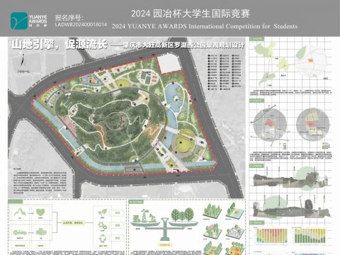 山地引擎，促源流长——肇庆市大旺高新区罗湖西公园景观规划设计
