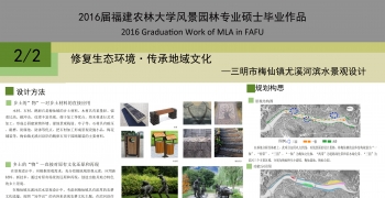 福建农林大学-三明市梅仙镇尤溪河滨河景观设计