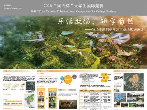 乐活牧场，研学自然——牧场主题的研学旅行基地规划设计