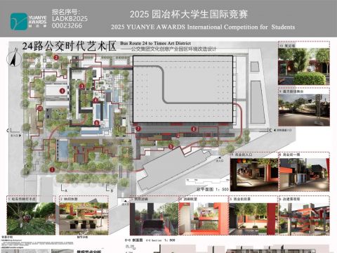 24路公交时代艺术区——公交集团文化创意产业园区环境改造设计