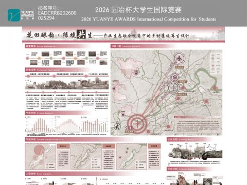 花田酿韵·绿境共生——产业生态融合视角下的乡村景观再生设计