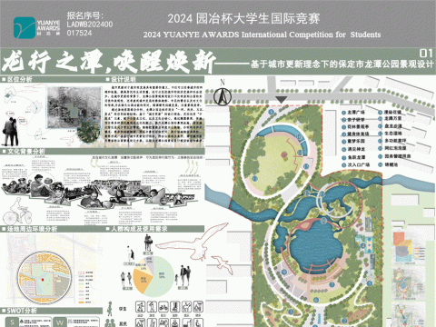 龙行之潭，唤醒焕新——基于城市更新理念下的保定市龙潭公园景观规划设计