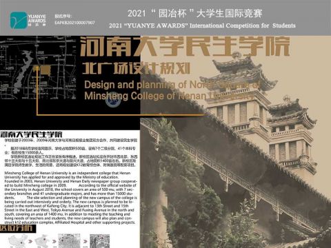 河南大学民生学院北广场设计规划