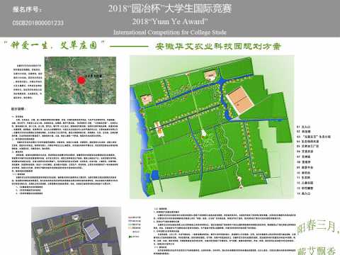 “传播艾草文化，共建和谐家园”——华艾农业生态园规划方案