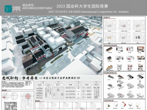 老城新街.市井再生--南阳市宛城区任家大院保护更新设计