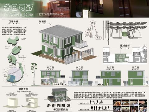 Formerly Slow徐日可野——老街咖啡馆设计