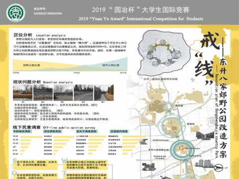 “戒线”——东升八家郊野公园改造方案