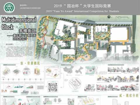 多维街区——重庆朝天门商贸区改造设计