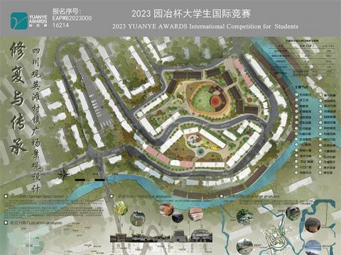 修复与传承——四川观英滩村镇广场景观设计