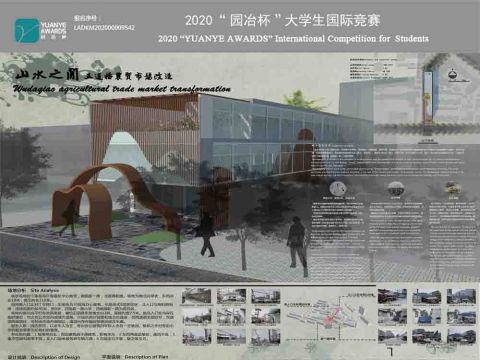 山水之间——五道桥农贸市场改造