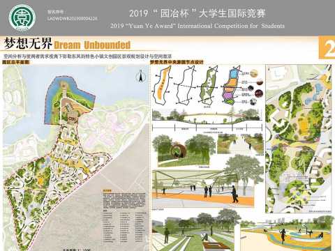 梦想无界——空间分析与使用者需求视角下弥勒东风韵特色小镇文创园区景观规划设计与空间激活