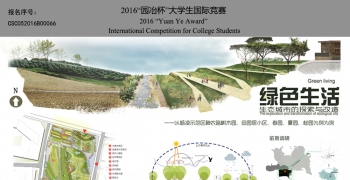 绿色生活——生态城市的探索与改造