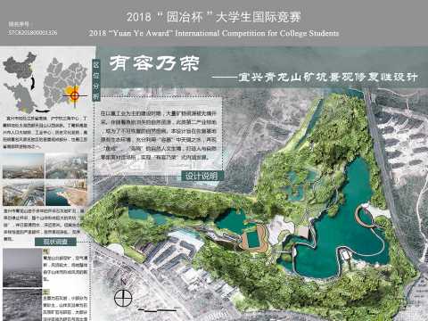 有容乃荣——宜兴青龙山矿坑景观修复性设计