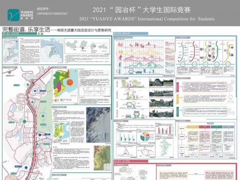 完整街道.乐享生活——南滨大道厦大段改造设计与更新研究