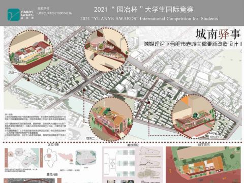 城南驿事——触媒理论下合肥市老城南微更新改造设计