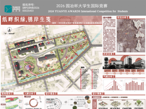 纸畔织绿，锈岸生笺——触媒+织补双理论导向下的青城造纸厂工业遗址活化更新设计