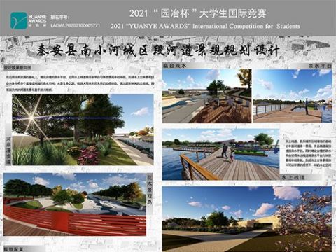 秦安县南小河城区段河道景观规划设计