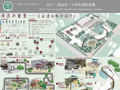 渗透与重生——工业遗址概念设计