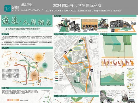 《流连·人间烟火——基于商业景观提升的城中村更新改造设计》