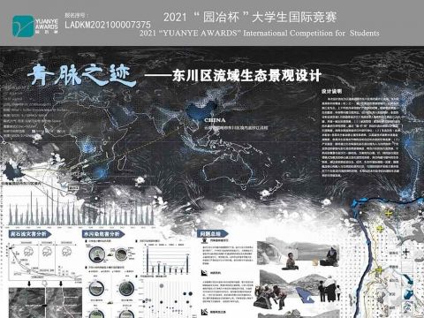 青脉之迹——东川区流域生态景观设计