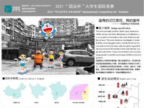 追寻的记忆景观，我的童年——校园周边小吃街改造